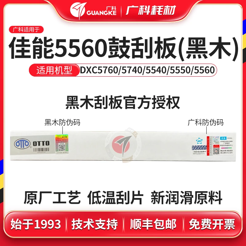 广科适用佳能5560鼓刮板黑木感光鼓刮板硒鼓