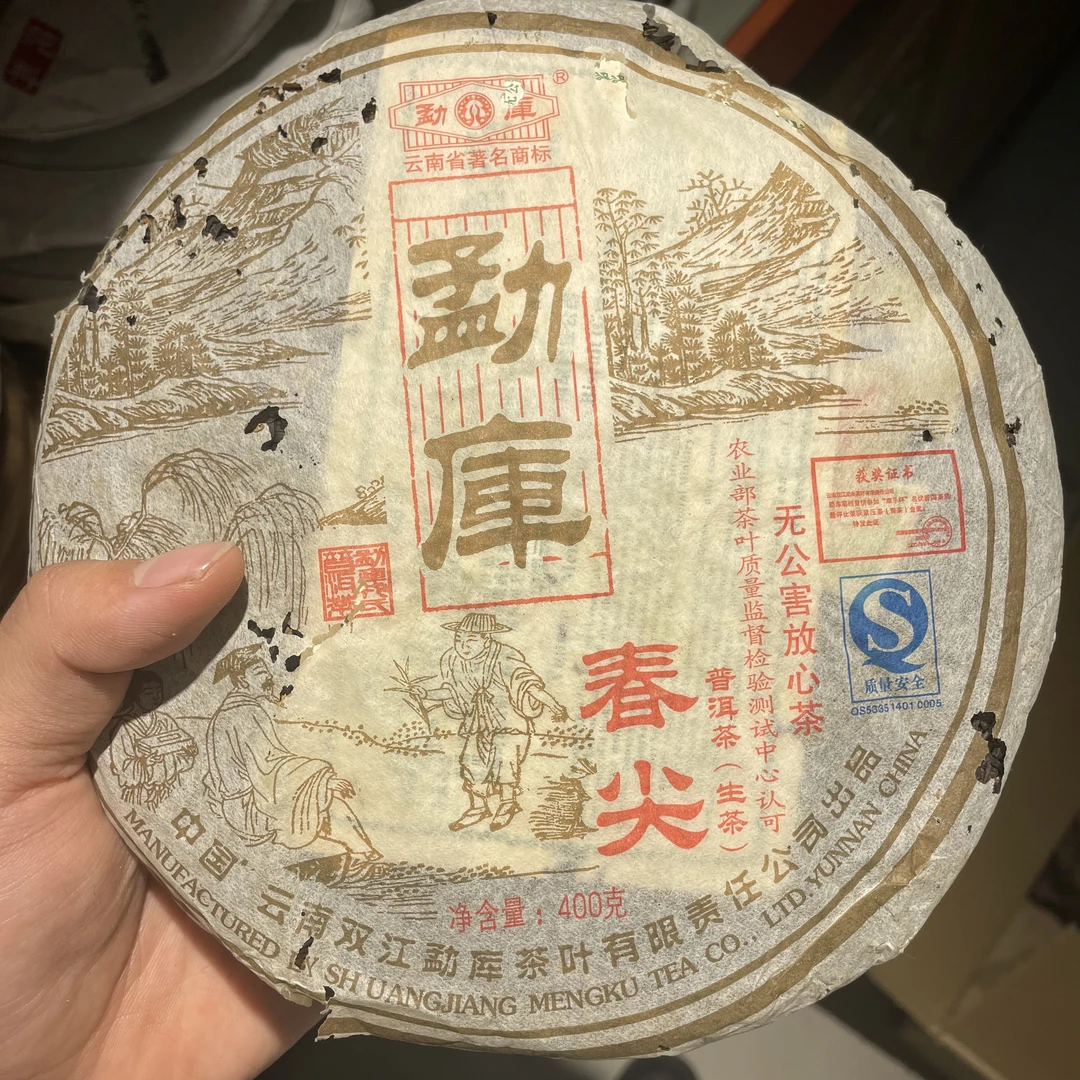 07老版勐库戎氏春尖生茶400克【迎客隆】