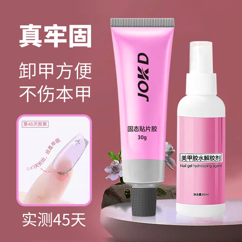 【强力果冻胶】穿戴甲专用胶水美甲片固态胶超强粘合剂防水持久牢固