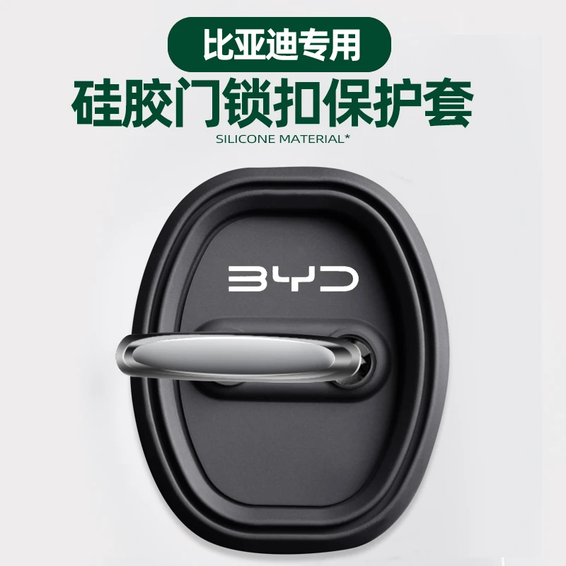 比亚迪汽车门锁扣盖宋唐秦汉元海豚鸥车门锁盖车门锁扣减震保护套