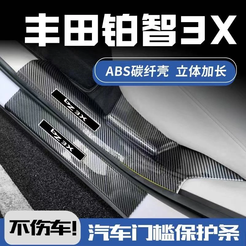 适用丰田bz3x 铂智BZ4X 门槛条汽车改装装饰用品防踩踏防护条脚踏