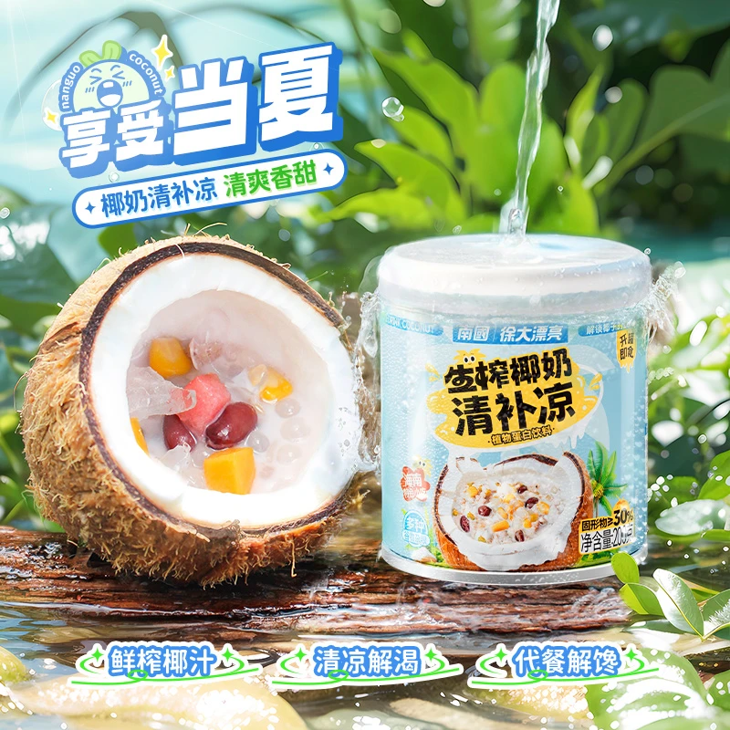 南国海南特产生榨椰奶清补凉罐头椰奶清爽谷物杂粮200g*8+2罐
