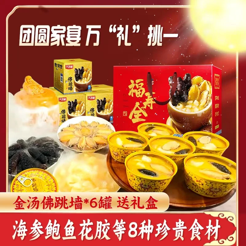 【一阳专属】【6罐】天海藏金汤佛跳墙 240g/罐 海参鲍鱼花胶家宴送礼
