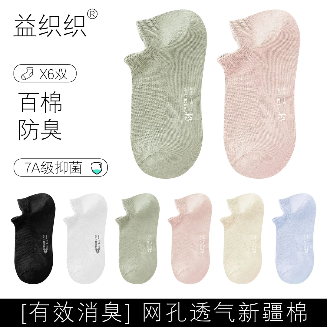 【侠夫人专属】益织织女款夏季短袜船袜100%新疆长绒棉7A抗菌网眼