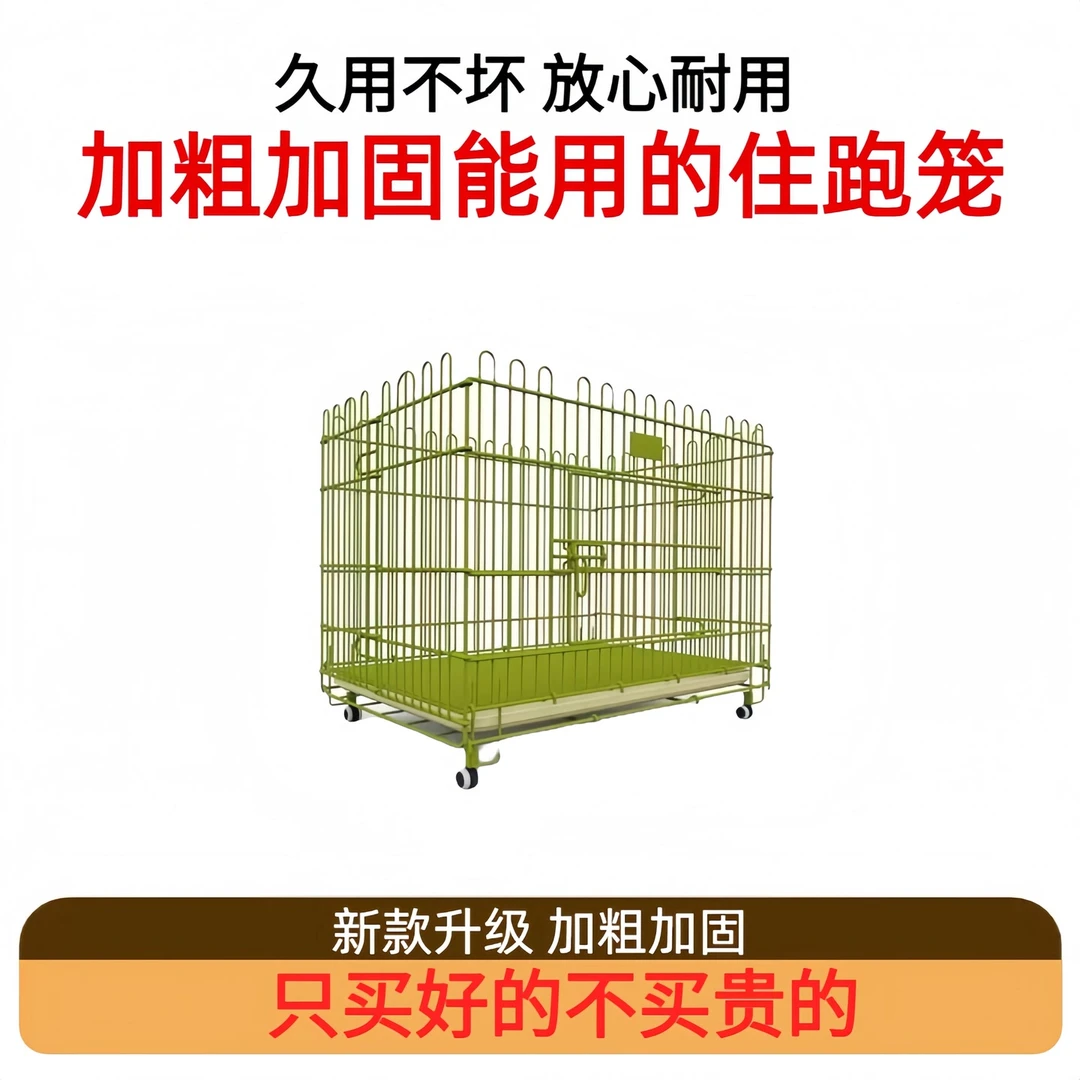 特级加粗加固宠物跑笼（升级款）
