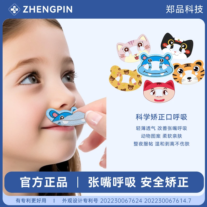 格德康闭口贴张嘴睡觉神器小孩嘴巴面容矫正贴儿童闭嘴贴呼吸贴