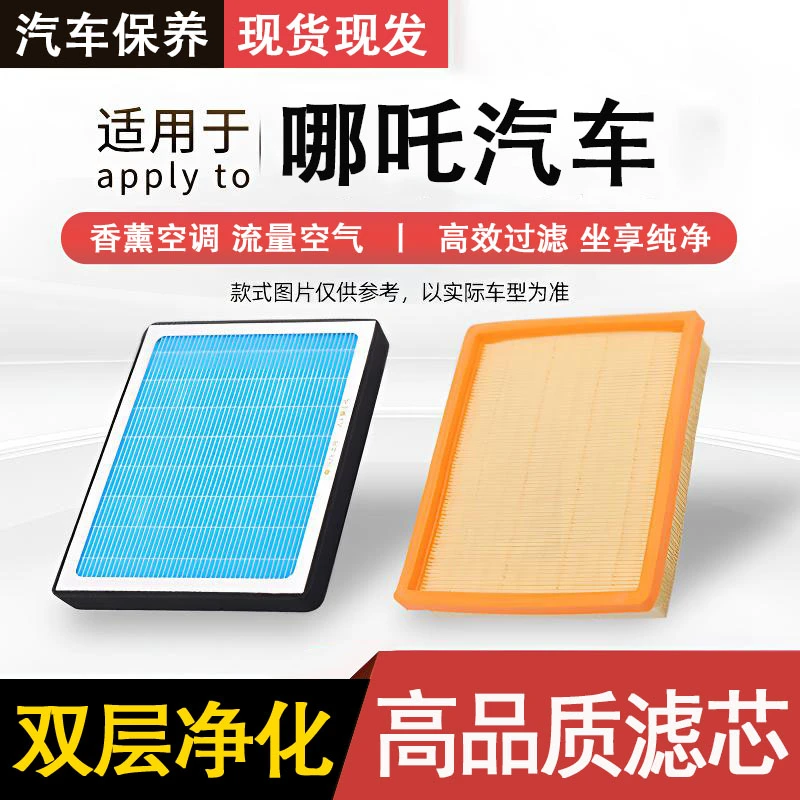 源头/工厂【适配哪吒汽车】NO1哪吒U哪吒V过滤保养空调滤芯滤清空调