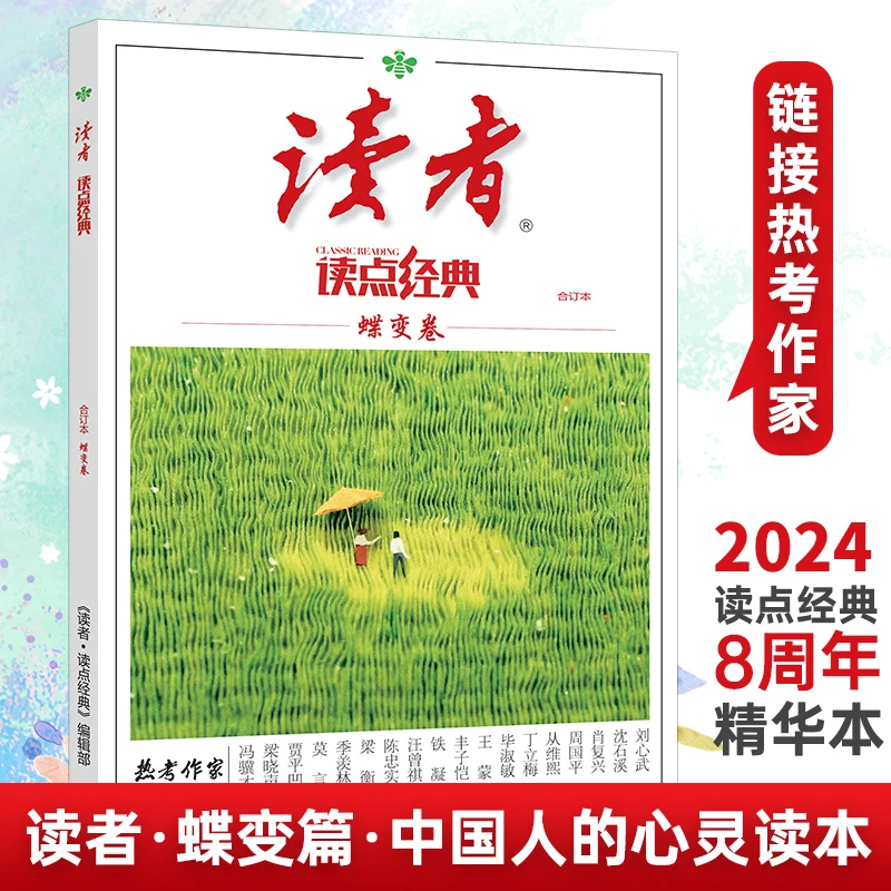 【读者-读点经典】蝶变卷 告别拖拉不再假装努力孩子成长蜕变感悟