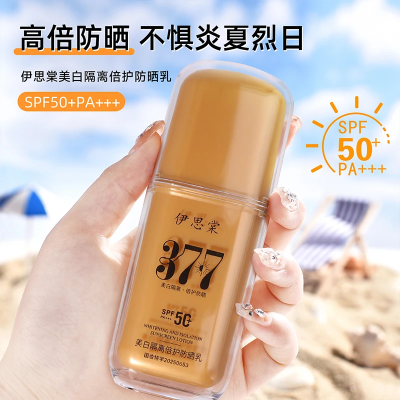 377美白隔离防晒乳SPF50+PA+++保湿滋润提亮肤色清爽不油腻不假白
