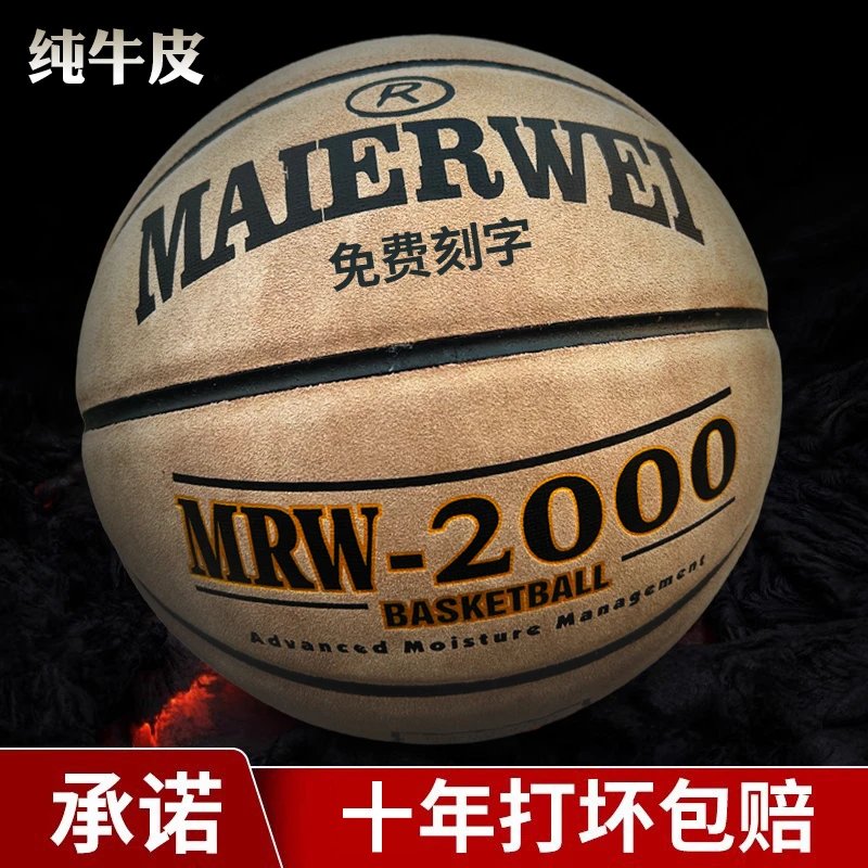 真皮篮球纯牛皮官方正品翻毛七号成人标准训练比赛耐磨室外水泥地