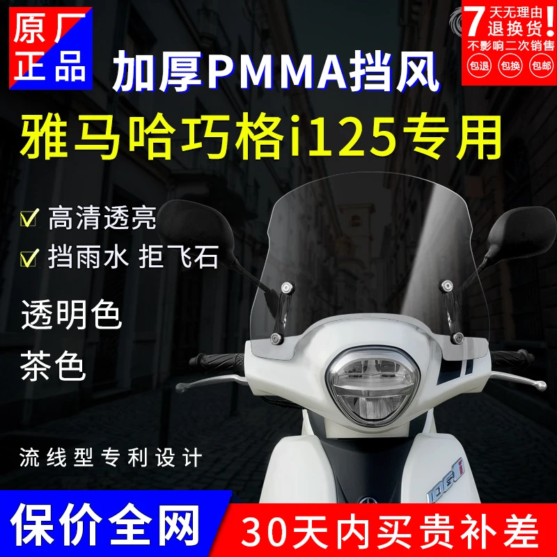 巧格i125plus风挡专用挡风玻璃改装配件金祺龙前巧格125i改装风挡