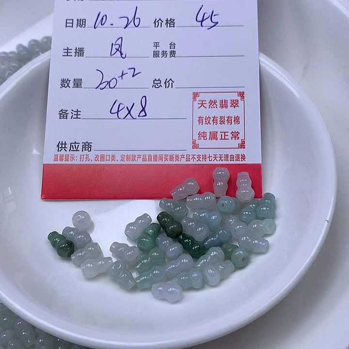 o***n翡翠散珠珠子。