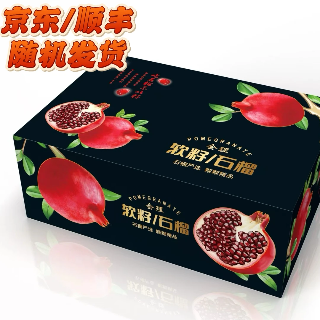 （京东/顺丰快递）会理突尼斯软籽石榴彩箱礼盒应季水果甜蜜多汁