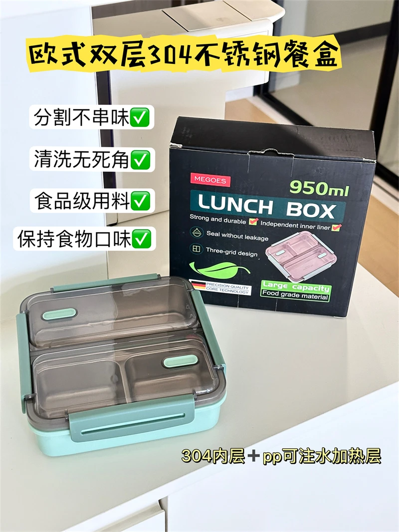 MEGOES 304+PP双层3格保鲜饭盒950ml