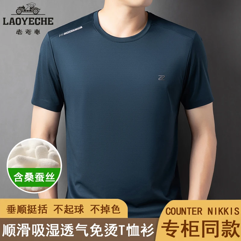 【桑蚕丝】老爷车夏季新款男士高档无痕短袖t恤宽松圆领打底上衣男