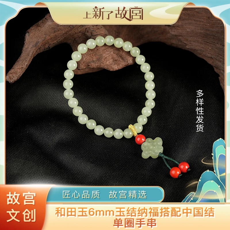 上新了故宫【央】（玉结纳福）6mm和田玉手串搭配中国结款单圈手串