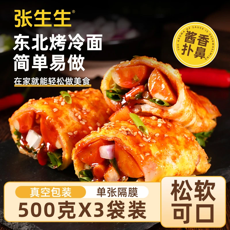 张生生 东北烤冷面 500g*3包  赠酱和刷子