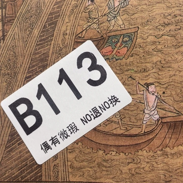 用***40000000000000编号塑料113