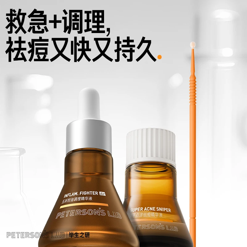 毕生之研五环精华3.0+点痘精华 控油祛痘淡红油橄榄油皮油痘肌DBG