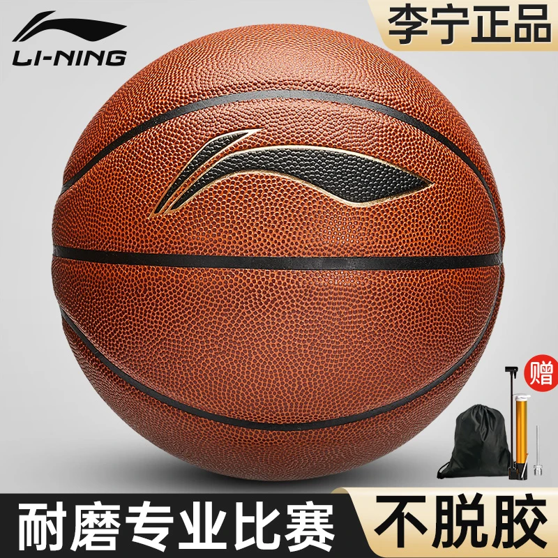 李宁篮球推荐官方7号成人比赛专用8-16岁学生专用篮球高弹耐磨