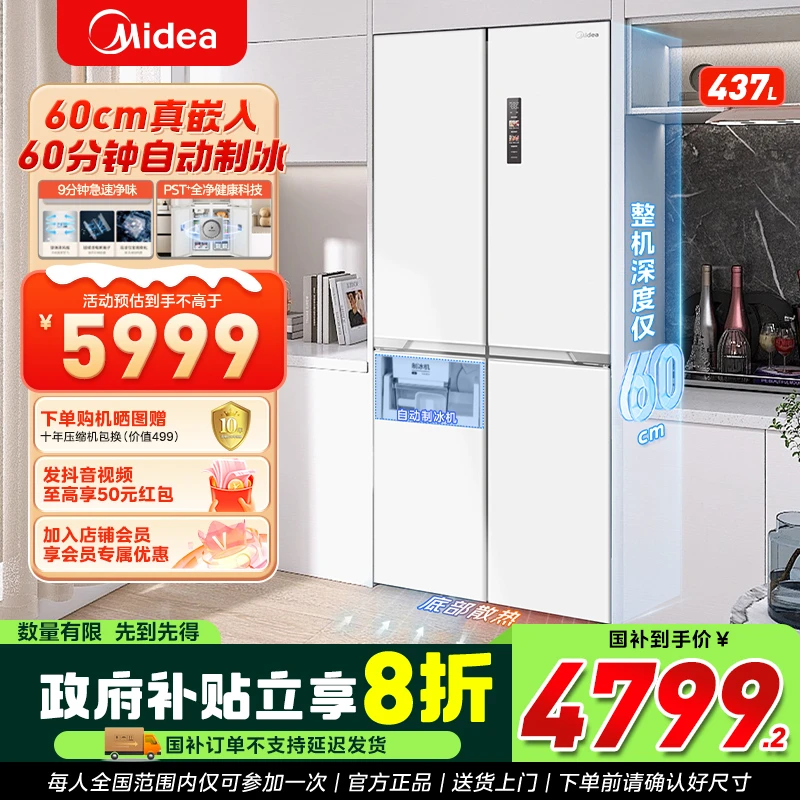 【国补专享】美的M60冰箱460超薄9分钟急速净味冰箱