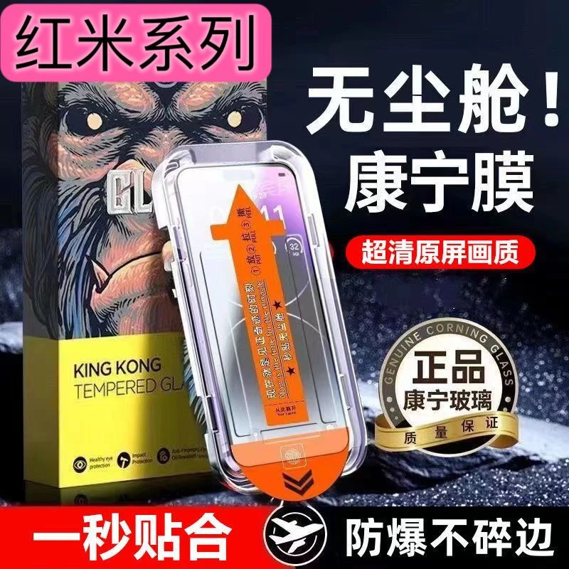 康宁红米K70钢化膜K60K50K40pro无尘舱note13/12手机膜11秒贴神器