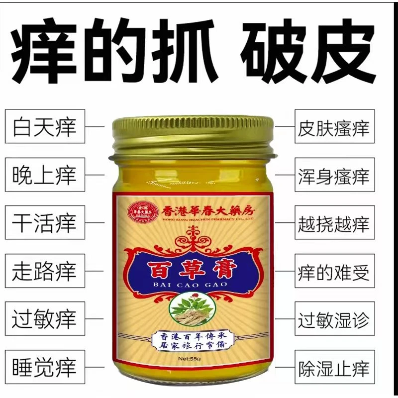 【正品保障】香港百草膏皮肤全身适用温和不刺激草本萃取涂抹通用
