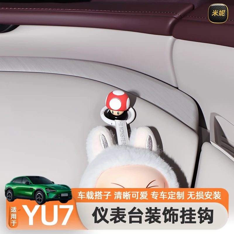 适用于小米YU7SU7车载蘑菇挂钩超级玛丽多功能挂勾支架必买配件