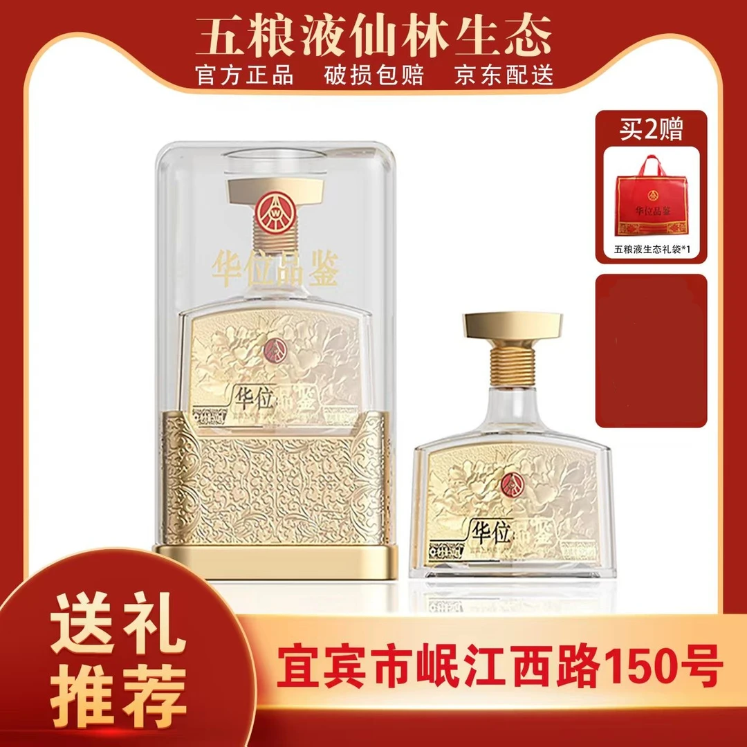 华位品鉴牡丹 宜宾5粮液岷江西路150号生产仙林生态浓香好酒