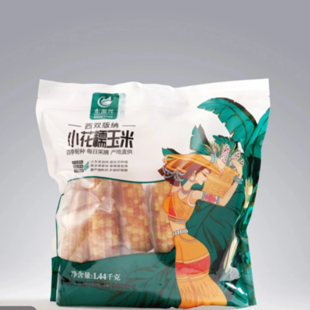 东源兴西双版纳香糯小花糯玉米优选自然种植精挑细选级小花甜玉米