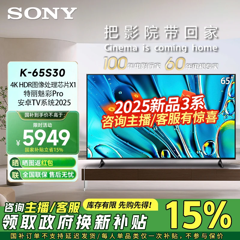 Sony/索尼K-65S30  65英寸4K超高清HDR全面屏智能家用液晶电视