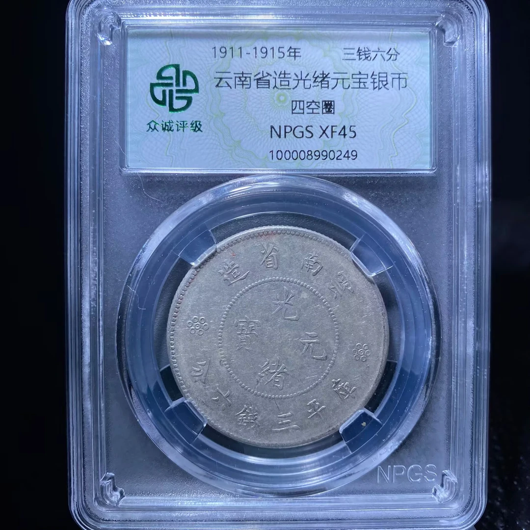 kh-my 光绪元宝银币 0249