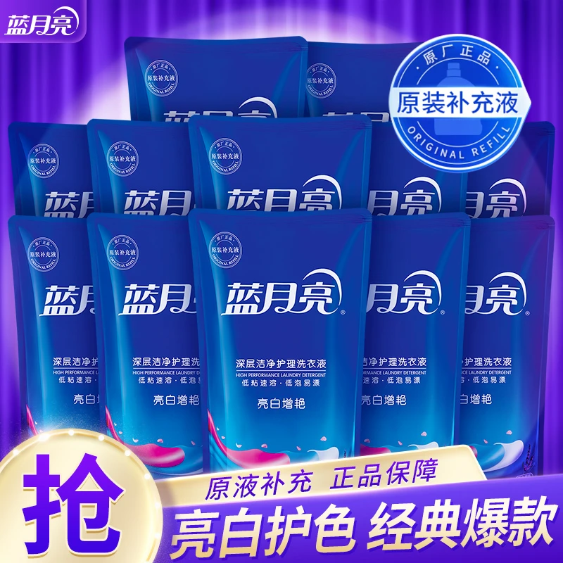 【店铺专享】蓝月亮亮白增艳洗衣液补充装500g12袋护理家用多规格