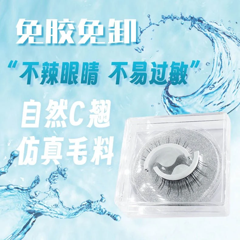 温感自粘假睫毛卷翘自然可重复戴新手初学者适用