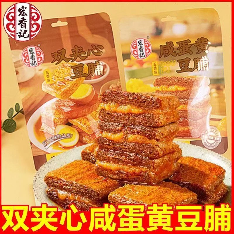 26年2月过期宏香记五香味肉干咸蛋黄夹心豆脯72g*5袋