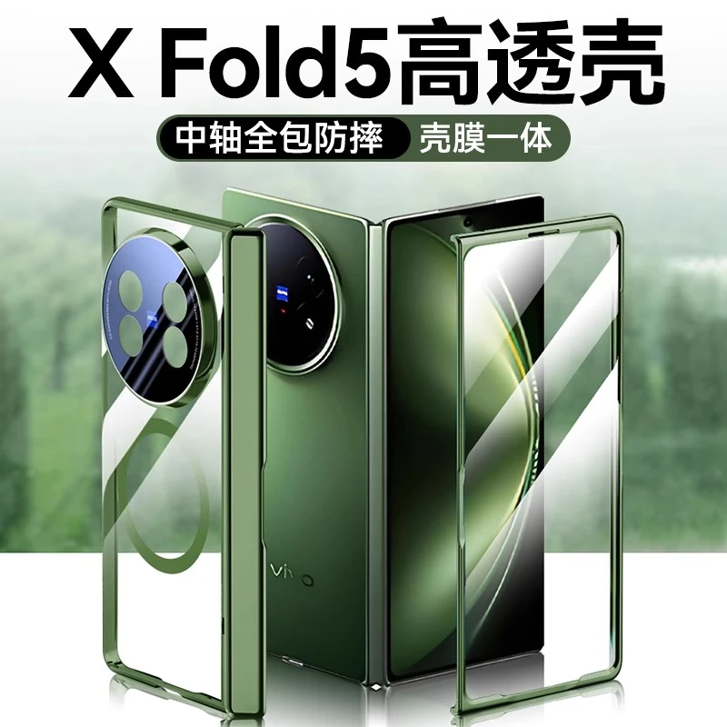 壳膜一体全包丨适用vivoxfold5手机壳折叠屏超薄透明磁吸透明外壳