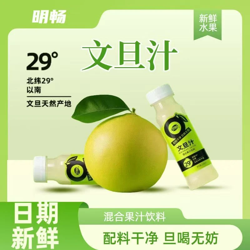 牛顿农场 【清仓补贴】文旦汁复合果汁饮料240*10瓶ml