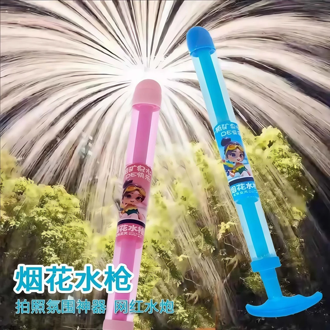 烟花水沙滩玩具大容量抽拉式喷水神器适合男孩女孩成人漂流拍照必