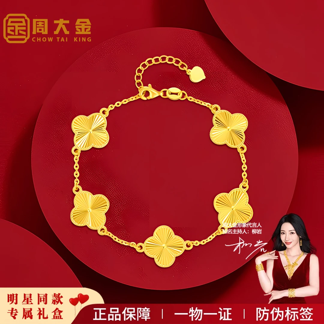 【周大金】新款镭射五花手链女款精美百搭不掉色
