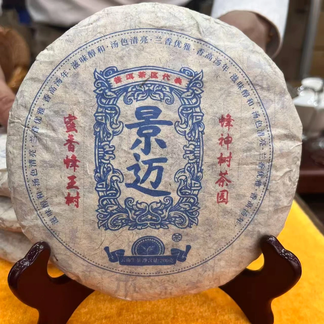 2023年景迈 生茶 饼茶 200g