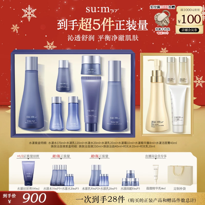 【年终狂欢】苏秘37呼吸套盒水漾沁润礼盒+焕肤精粹柔和洁面套盒
