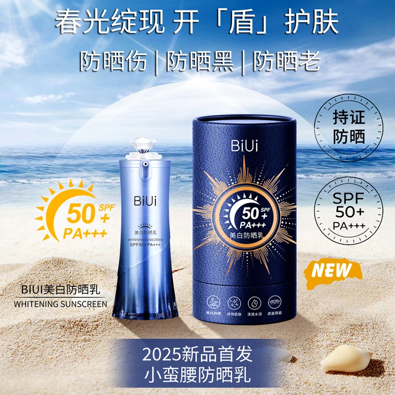 【美白防晒】BiUi小蛮腰美白防晒霜高倍SPF50+PA+++隔离遮瑕防汗FF