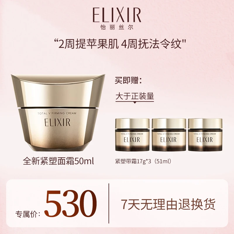 【妮宝专属】怡丽丝尔全新优悦活颜提拉紧塑焕颜霜紧致修护全脸