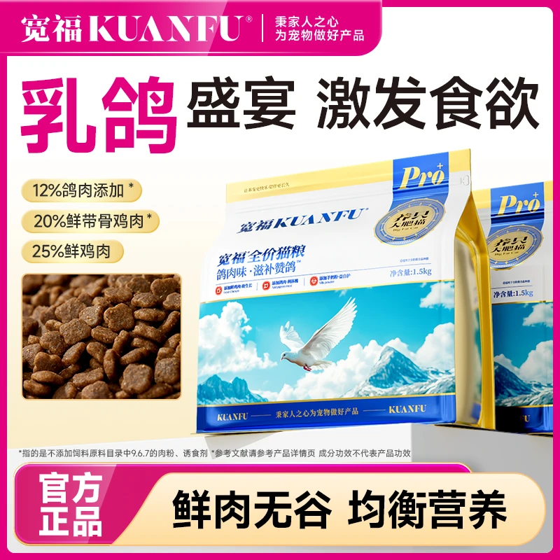 【爆款猫粮】宽福猫粮全价鲜鸡乳鸽猫粮营养滋补宠物猫主粮尝鲜装