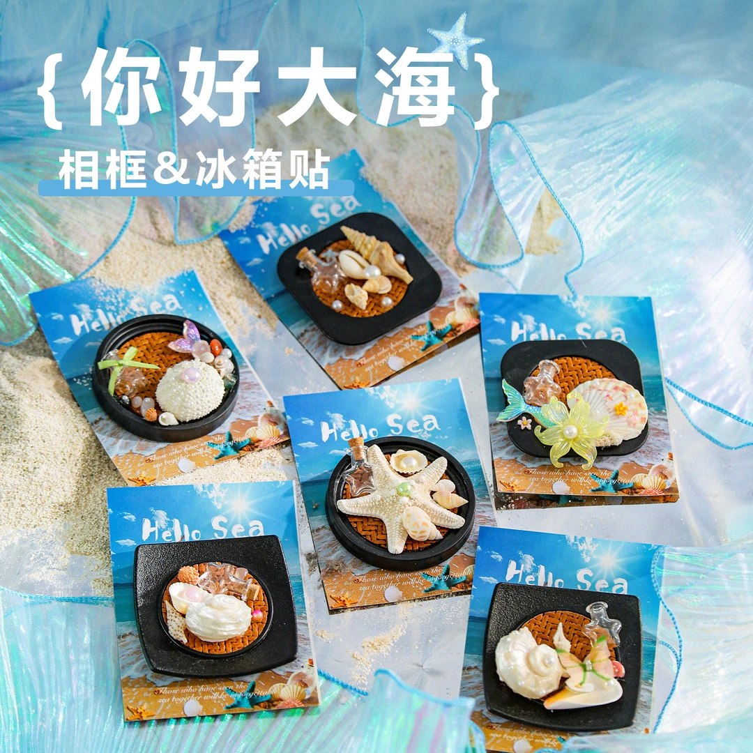 【悦然】海边特色文创贝壳冰箱贴三亚万宁海口特产旅游打卡伴手礼