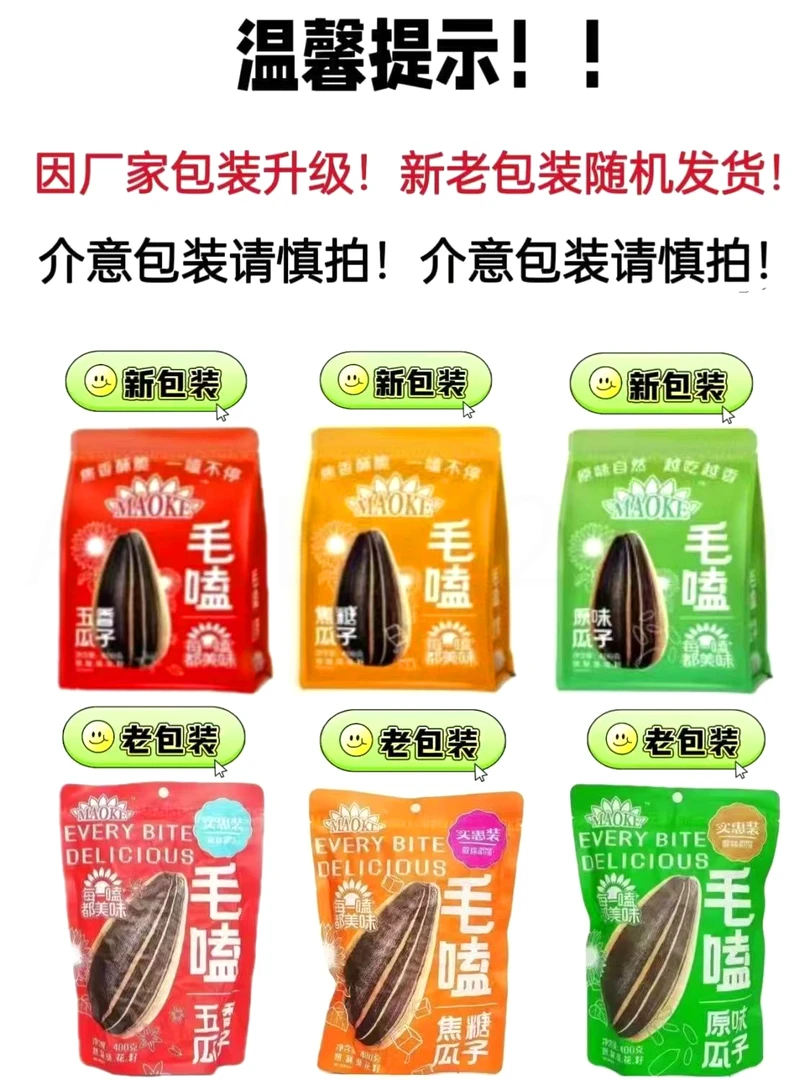 毛磕瓜子焦糖五香洽洽瓜子原味瓜子实惠大包装追剧解馋特大五香味