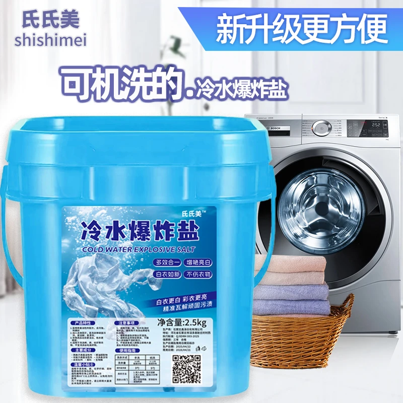 氏氏美冷水爆炸盐5斤/10斤/桶