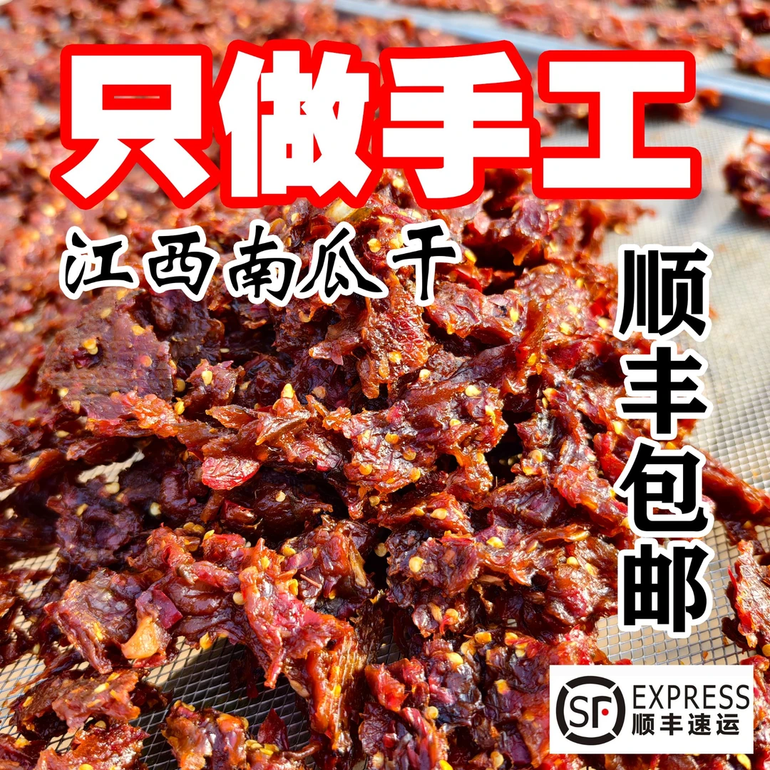 【顺丰包邮】江西特产南瓜干柚子农村自晒上饶鹰潭景德镇开味小零食