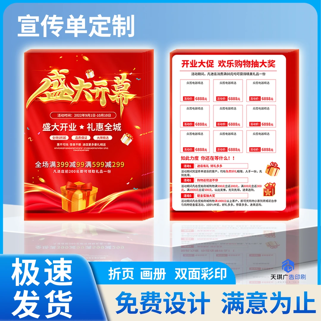 宣传单印制彩页设计印刷单页三折页a4a5海报定制制作广告画册打印