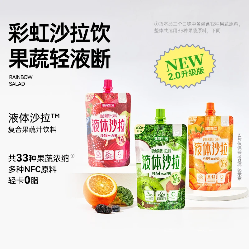 【达人专属】薄荷健康家液体沙拉液体轻液断管理饱腹代餐果蔬汁饮料